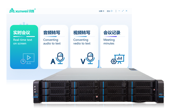 AI语音转写系统