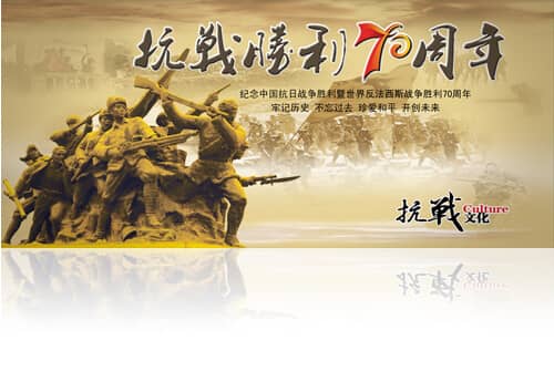 纪念抗战胜利70周年放假通知