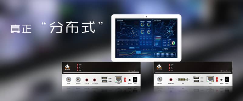 分布式可视化管理系统