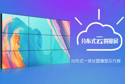 讯维分布式云拼接屏成功应用于内蒙古包头某化工厂监控中心!