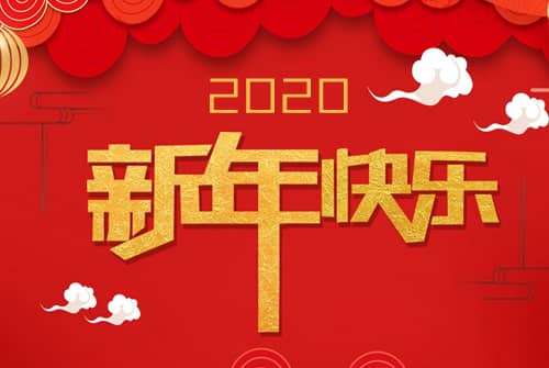 讯维2020年春节放假通知