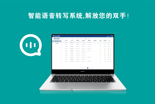 讯维智能语音转写系统：开启智能会议记录新篇章！