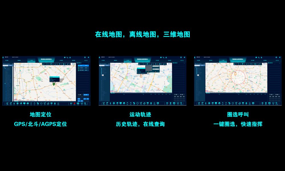GIS地图调度功能