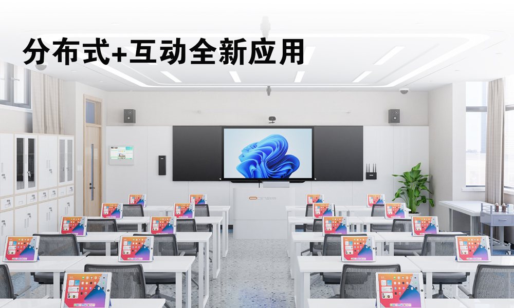 分布式互动应用