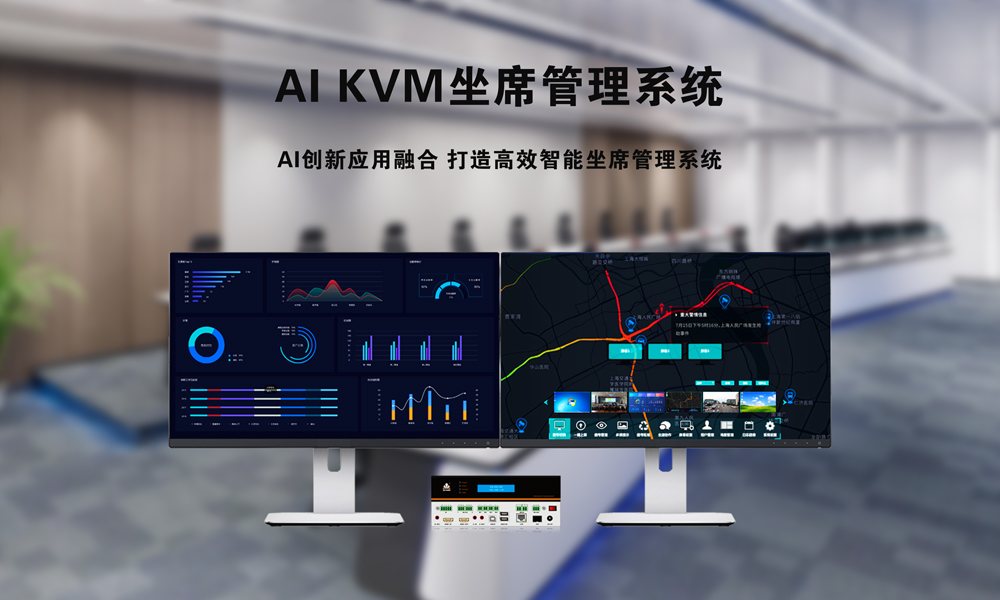 AI KVM坐席管理系统