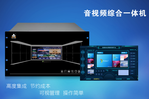 讯维音视频综合一体机：重塑音视频集成新标杆！