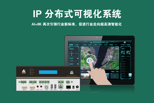 讯维AI分布式控制系统：分布式与AI融合下的行业变革！
