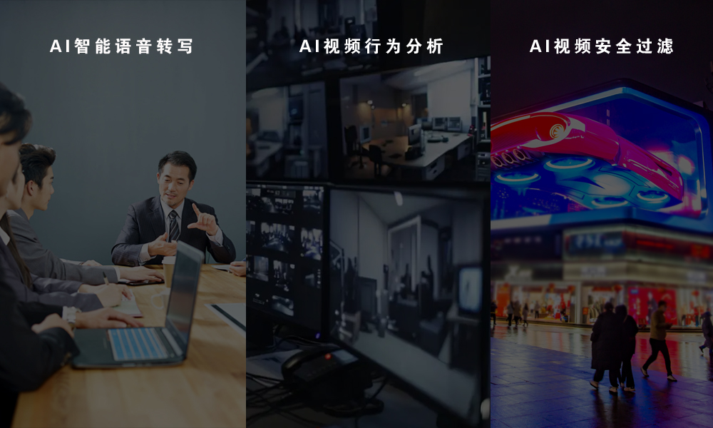 AI智能应用模块