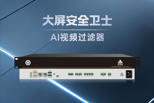讯维AI视频过滤器：直面大屏播出事故，筑牢指挥中心内容安全底线！