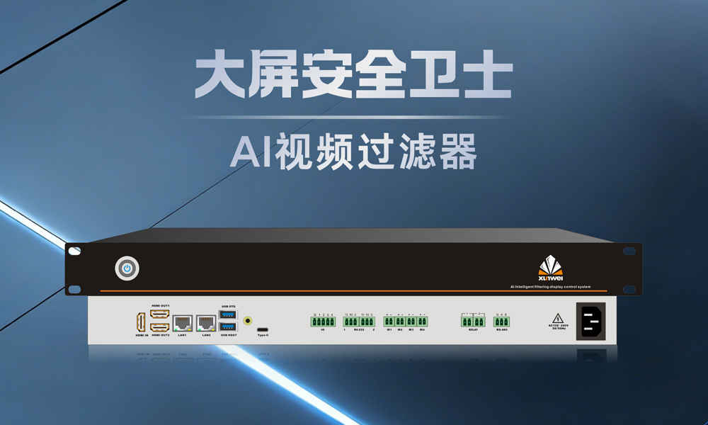 AI视频过滤器