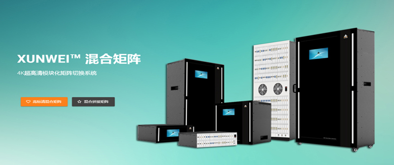 高清混合矩阵